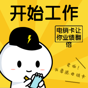 北京电销卡,北京防封电销卡，北京电销专用手机卡，北京白名单电销卡，北京不封号电话卡