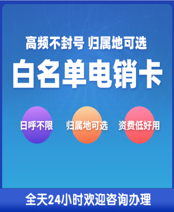 电销卡是什么？