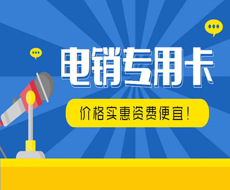 电话不封语音卡深圳